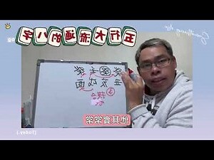 五行流通 八字